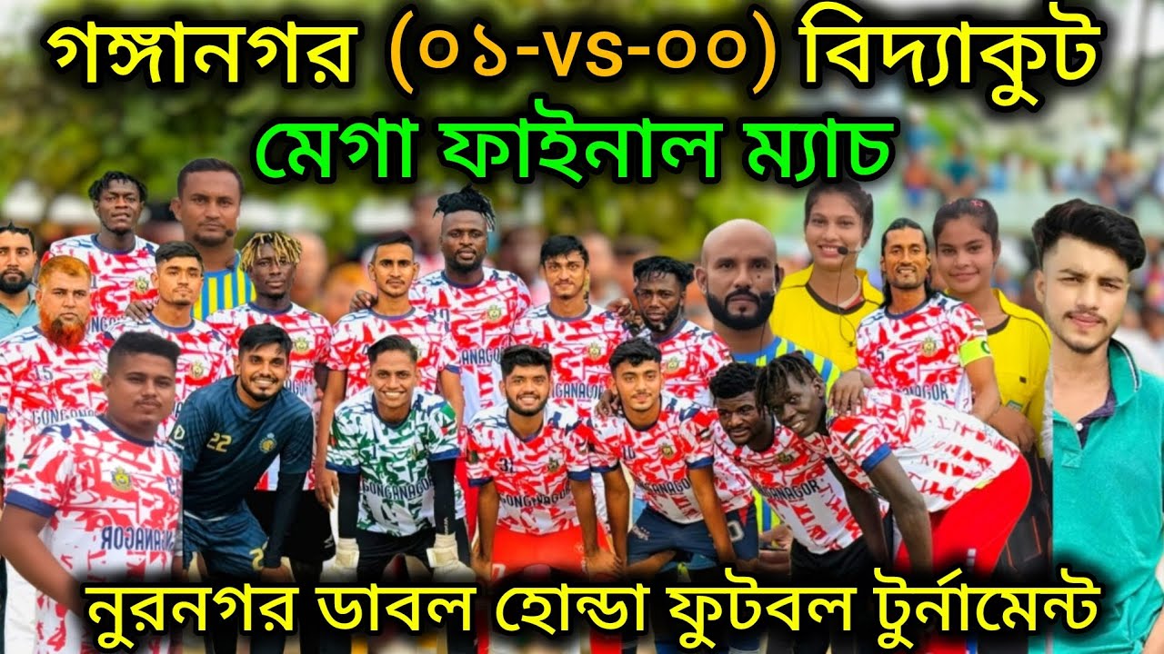 অভিনন্দন গঙ্গানগর 🏆🏍️শিবপুর নূরনগর ডাবল হোন্ডা মোটর সাইকেল
