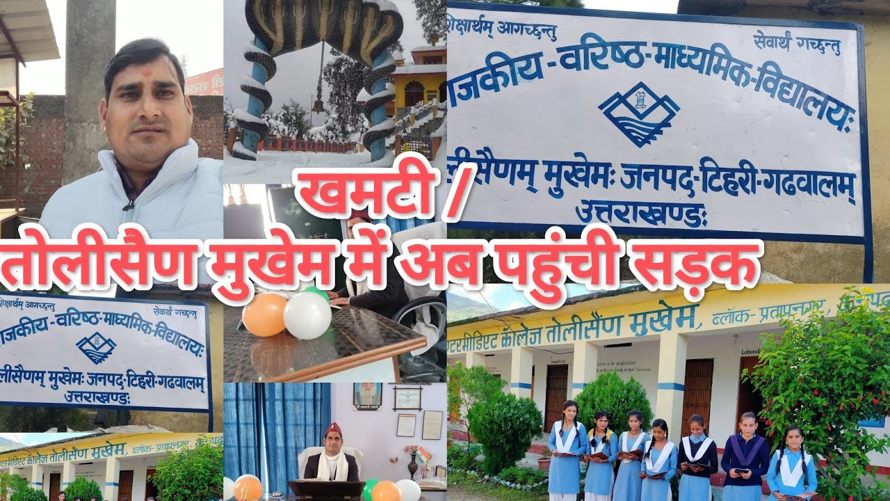 खमटी GIC TOLISAIN MUKHEM मे आज पहुंची पहली बार गाड़ी 