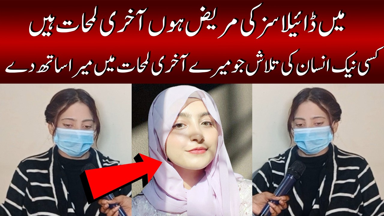 Caror Pati Larki Zindgi ki akhari Stage par Shadi Krana Chati Hai