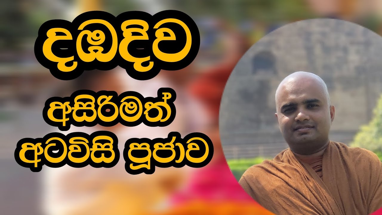 කළ පින් පමණයි පිහිටට ඉන්නේ