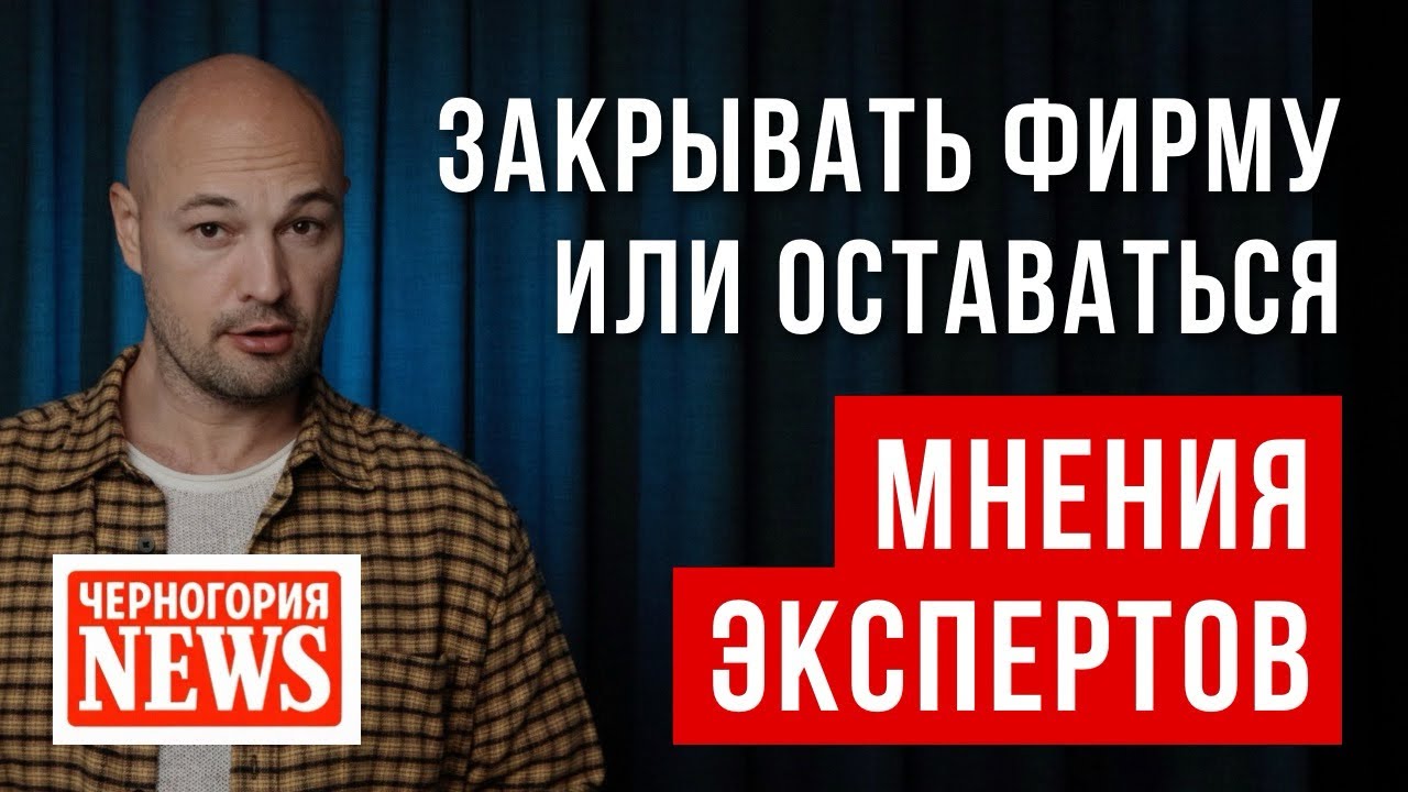 Черногория NEWS #19 неделя: появились ответы про 5000 налогов, реальный уровень местного образования