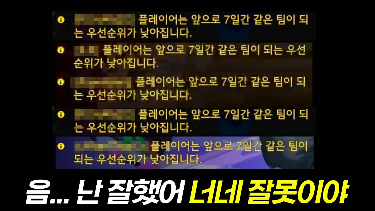 나는 분명 잘했는데 팀이 못했어요.