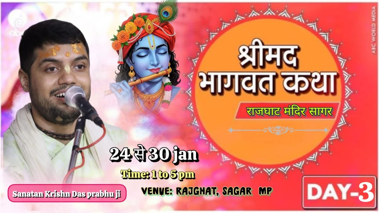 श्रीमद् भागवत कथा का सीधा प्रसारण ||