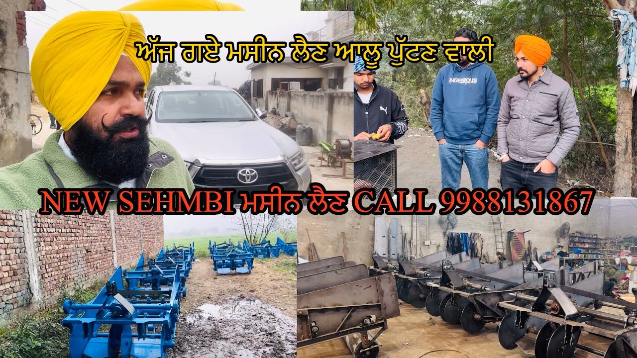 ਲੋਹੀਆ ਤੋ ਮਲਸੀਆ ਰੋੜ ਤੇ ਏ ਵਰਕਸਾਪ/ ਪਿੰਡ ਨਿਹਾਉਆਲ/NEW SEHMBI 110 ਮਸੀਨਾ ਦੇਣੀਆ ਨੇ/ ਖੇਤੀਬਾੜੀ ਮਹਿਕਮਾ/