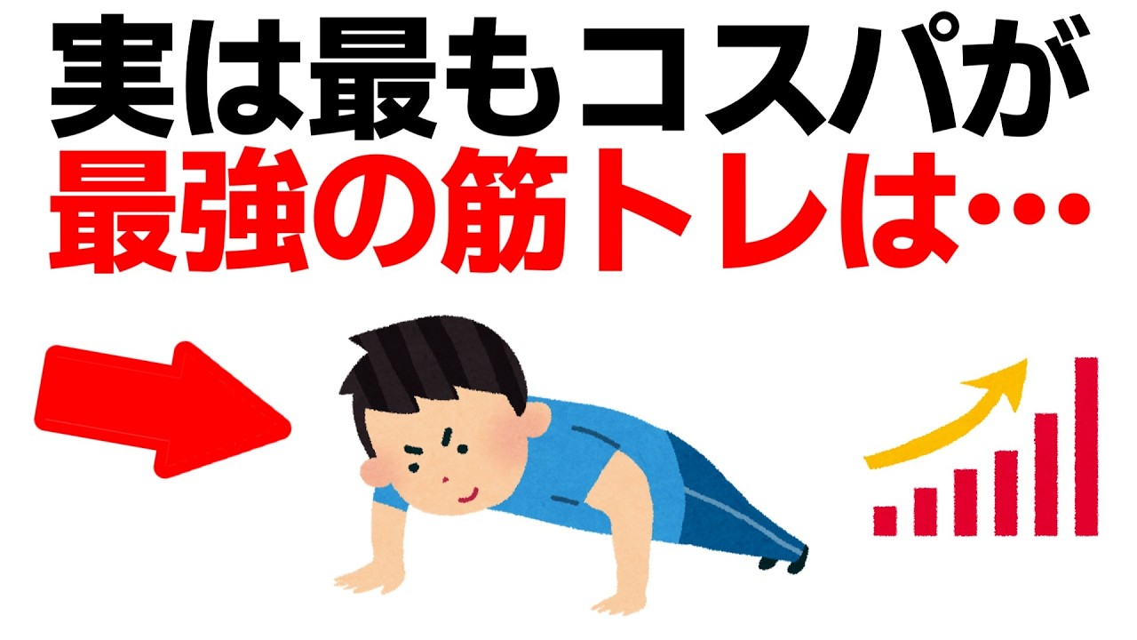 【2026年最新版】迷ったらコレやれ！コスパ最強筋トレ５選