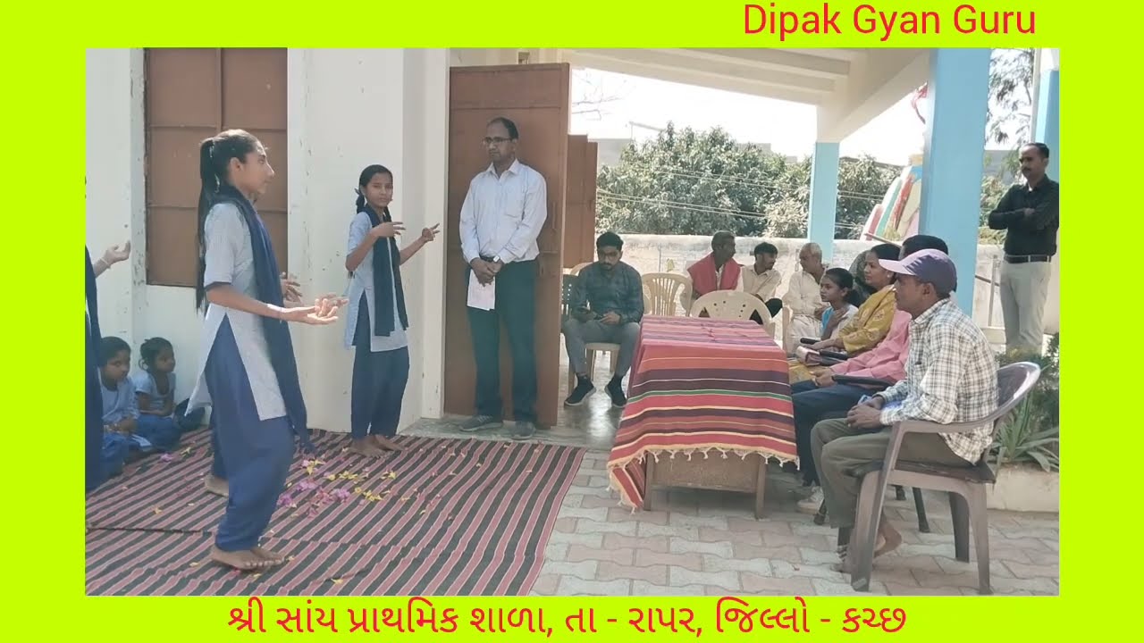 આવો આવો મોંઘેરા મહેમાન આવો - સ્વાગત ગીત // સ્વાગત ગીત // Aavo Aavo Moghera Maheman Aavo //Swagatgeet