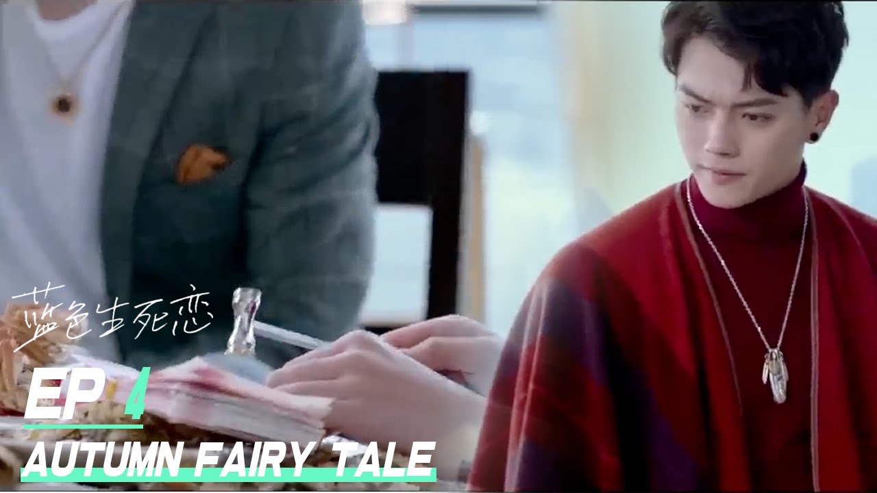 [Eng Sub]【蓝色生死恋/Autumn Fairy Tale】04:#偷偷藏不住 同女主#赵露思 灰姑娘#赵露思兼职剥虾师，遭追求者百般刁难，霸总#许凯帅气为其解围……#经典爱情剧#华语电视剧