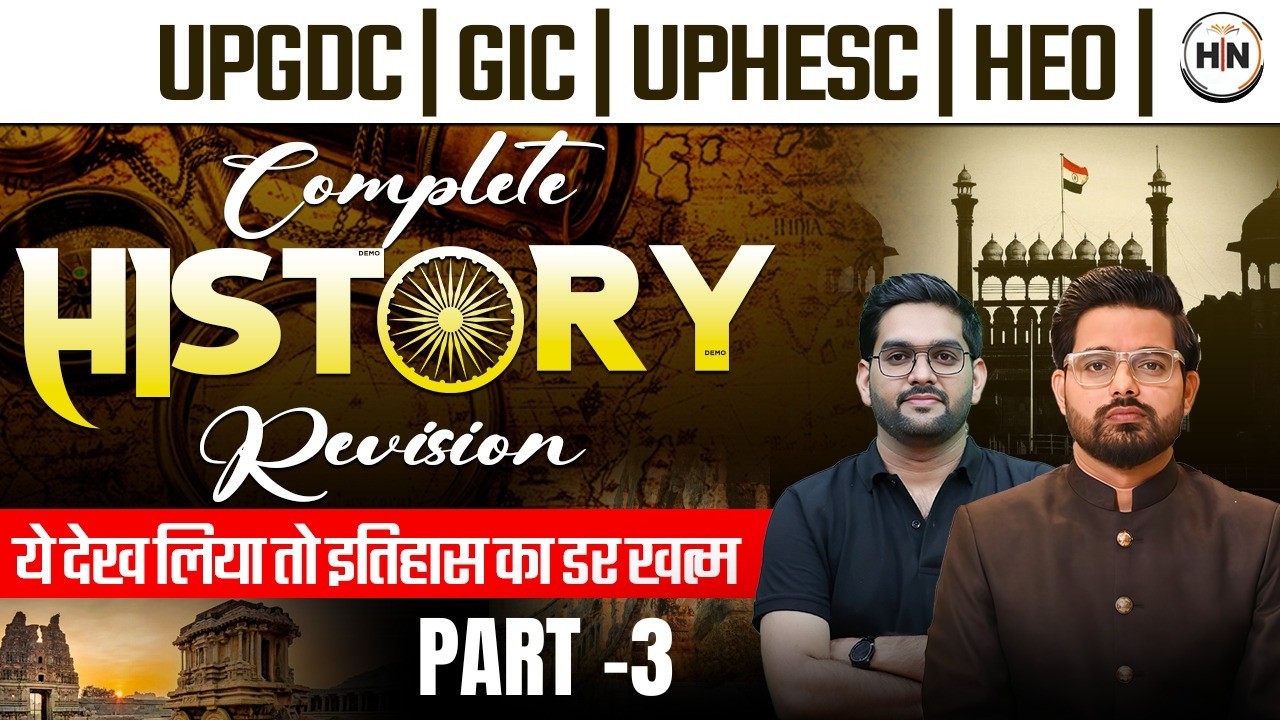 Complete History Revision || UPGDC/GIC/UPHESC/HEO || History Revision Class | Part-3  || HN ADHYAYAN