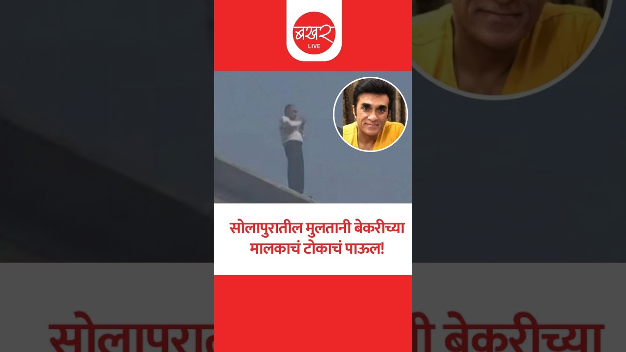 Multani Bakery Owner Sunil Sadarangani Suicide : 17 व्या मजल्यावर गेले, हात जोडून प्रार्थना केली!