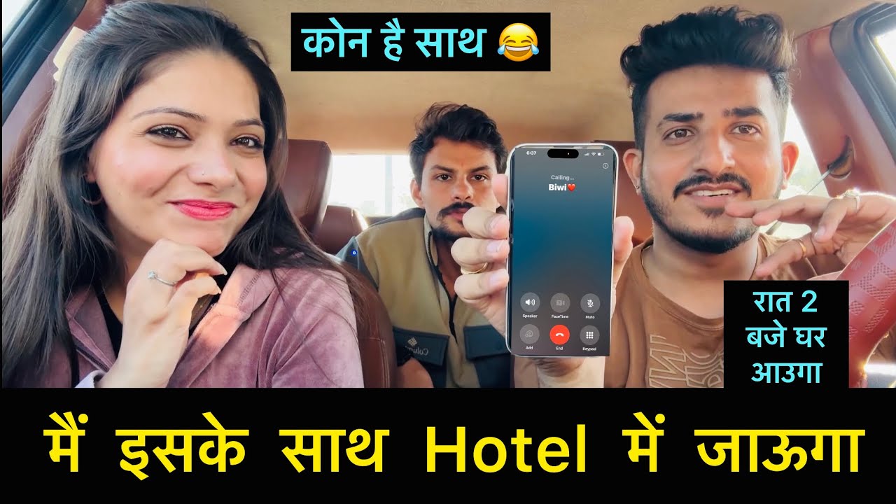 मैं इसके साथ Hotel में जाऊगा | pranks on wife | pranks reaction