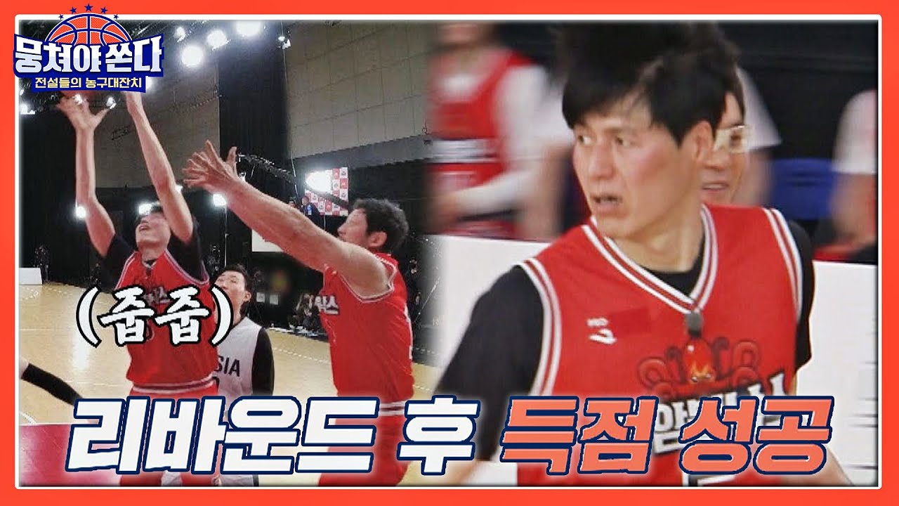 ENG l 김용만의 에어 볼을 줍줍해 골-인시킨 키다리 방신봉(Bang Shin Bong)의 득점😲 뭉쳐야 쏜다(basketball) 8회