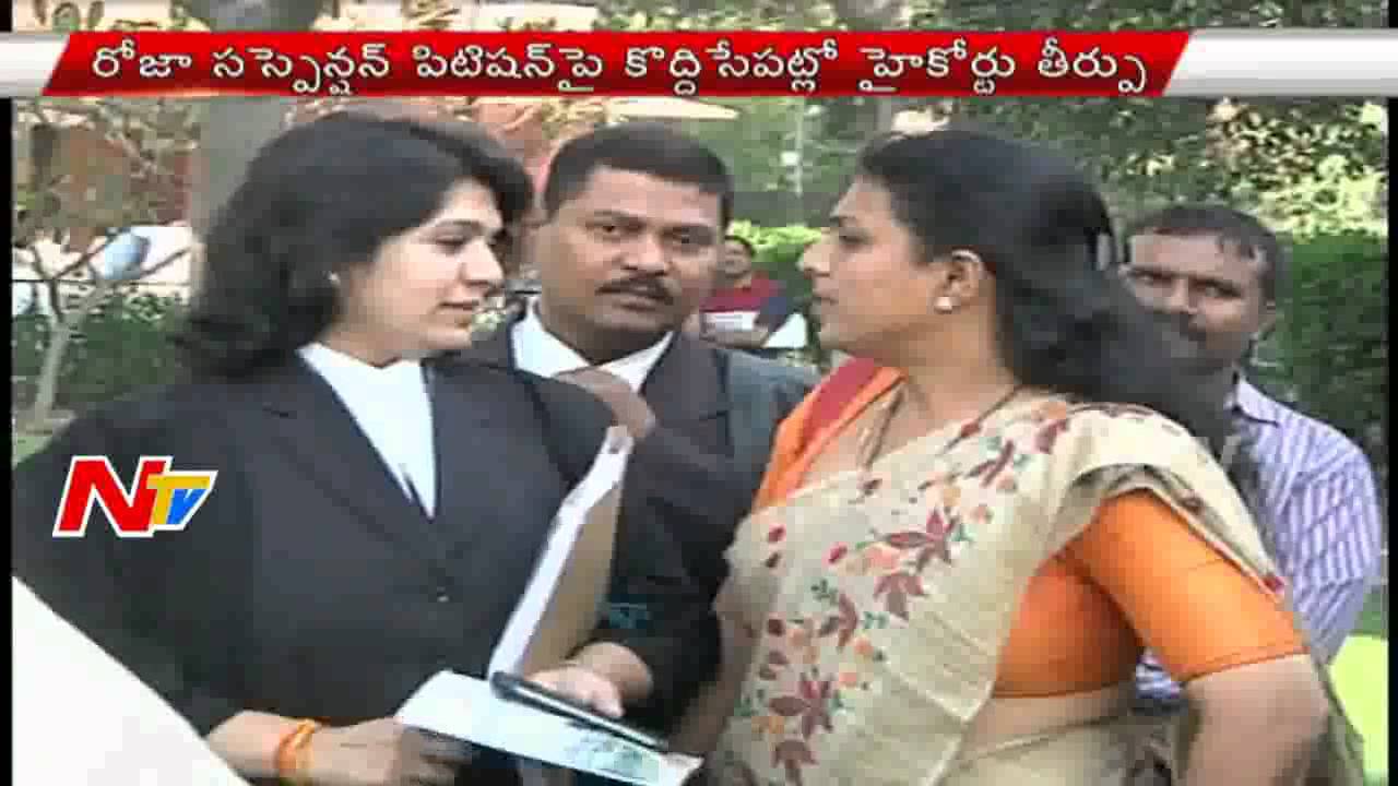 High Court To Give Judgement On MLA Roja Suspension Case Today | NTV