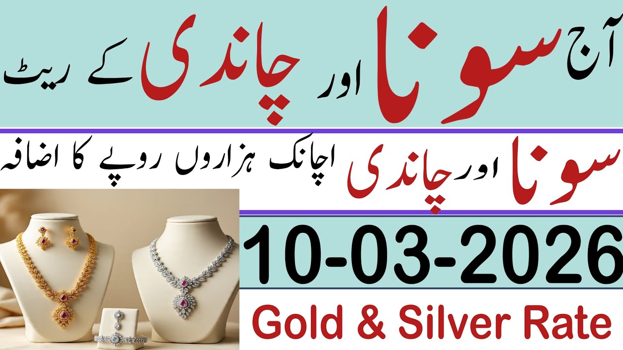 Today New Silver Rate In Pakistan | gold rate today aj | chandi ka rate | silver rate today 