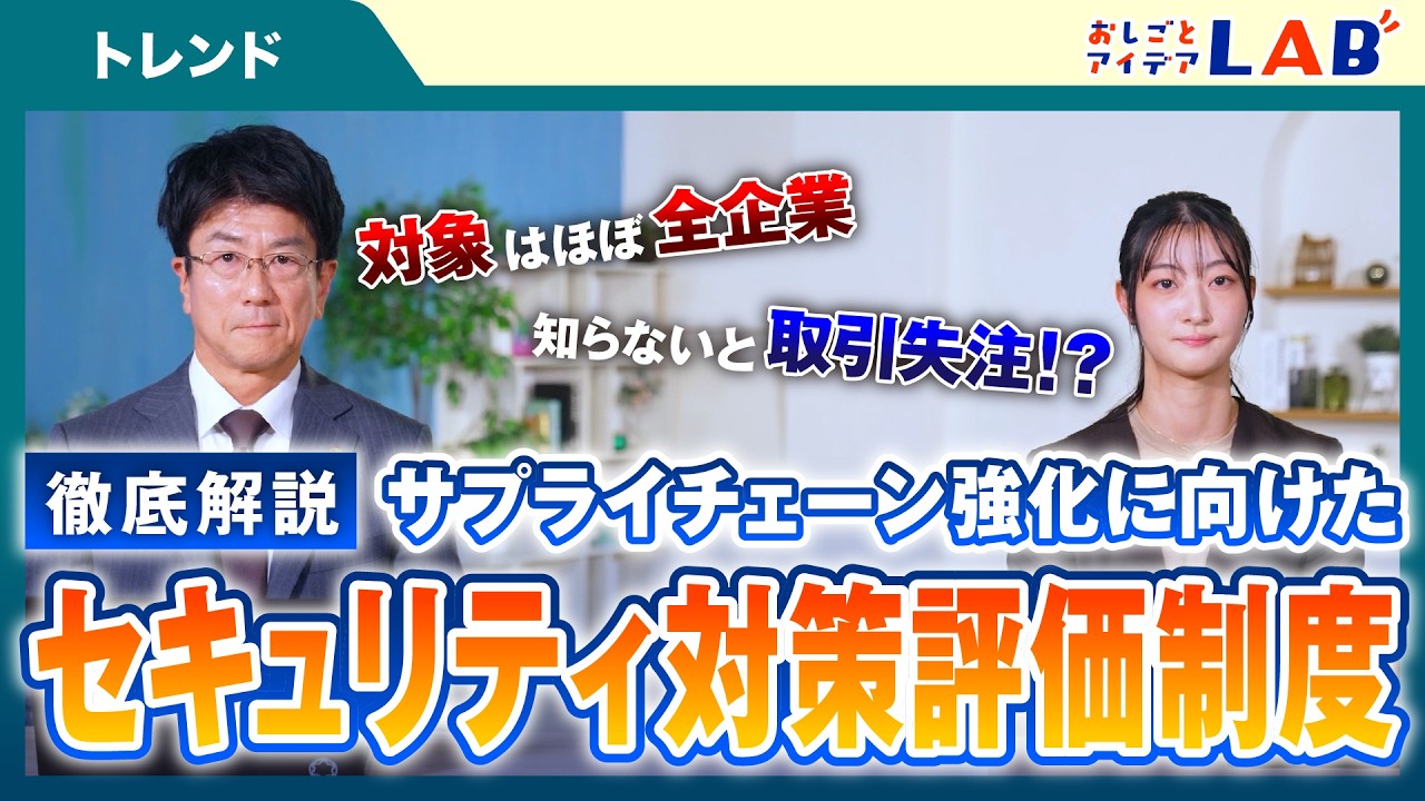 【あなたの会社も対象です】2026年度中に開始予定！セキュリティ対策評価制度とは？【トレンド】