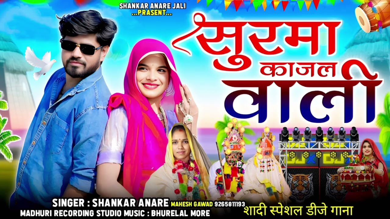कीटायली//Sankar Anare//special shaadi__DJ Song