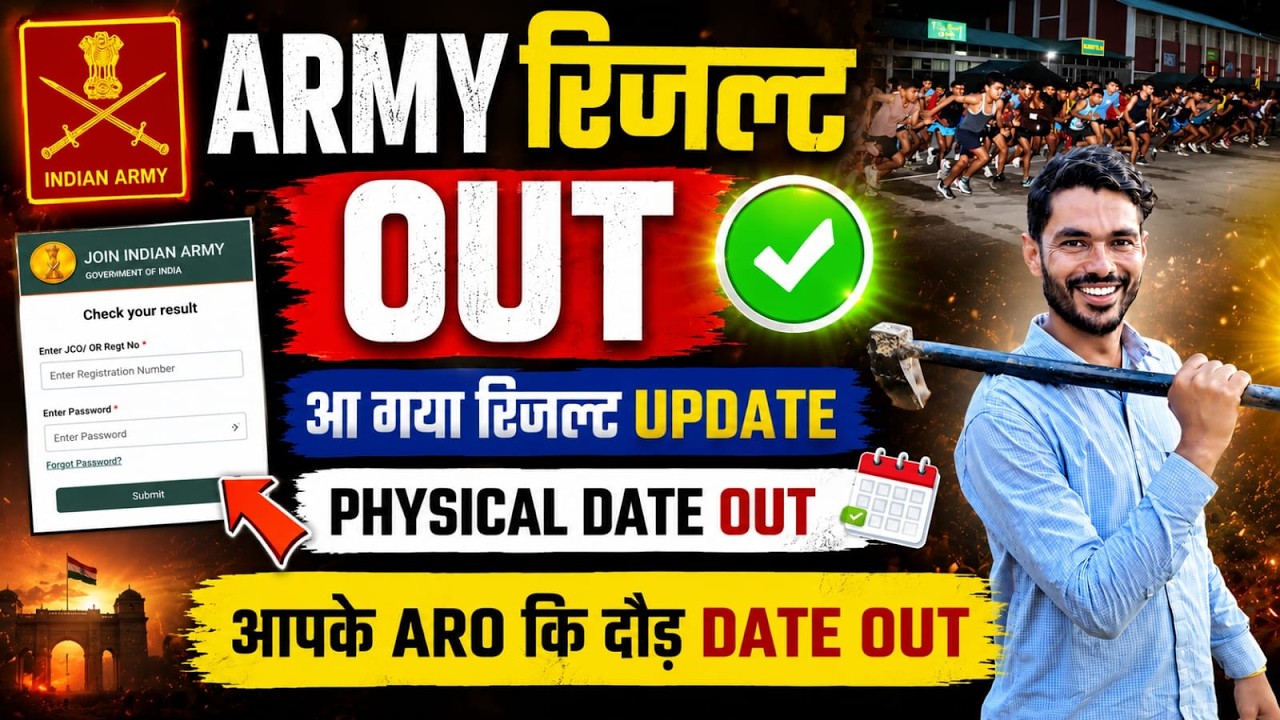 Army CEE Result | आपके ARO कि दोड़ डेट Out | Army Result Latest Update | Army Result Kab Aayega
