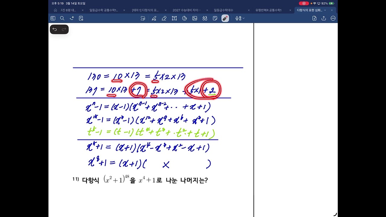 다항식의 나눗셈, 조립제법 설명(26.03.14)
