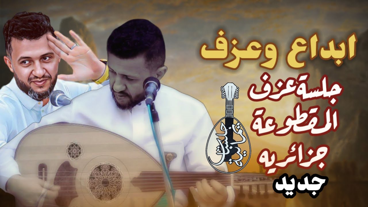 شاهد المعزوفة في بداية الجلسه ' عازف الليل - حمود السمه 2024 جلسة طرب بتقدير امتياز