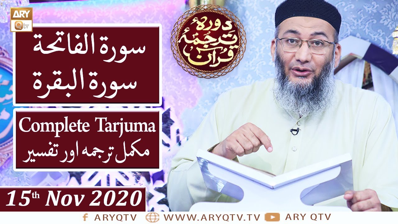 Daura e Tarjuma e Quran | Host : Shuja Uddin Sheikh | 15th November 2020 | ARY Qtv