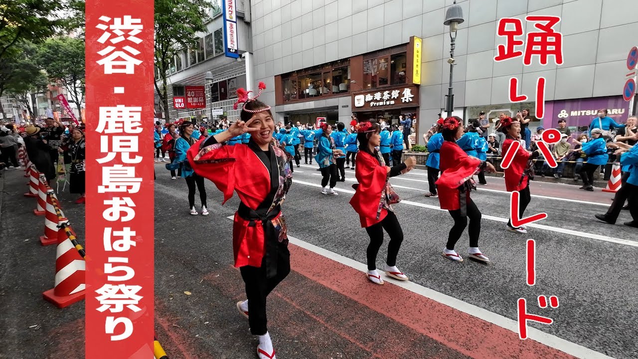 2200人が渋谷で踊る！渋谷・鹿児島おはら祭2024～踊りパレード
