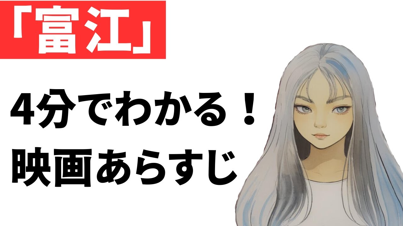 『富江』あらすじ｜ネタバレあり｜おすすめホラー映画紹介