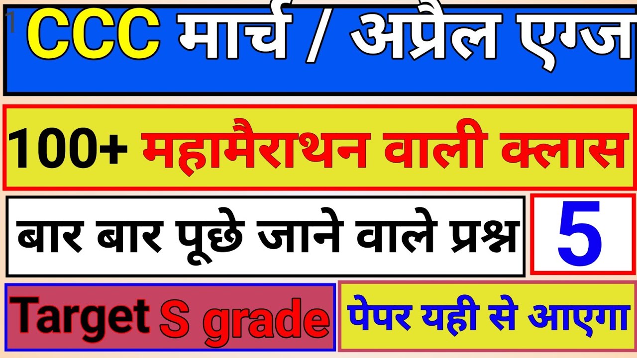CCC 🔥अप्रैल Exam Most Important questions 2026 ||#ccchindiquestions #exam #viralvideo 