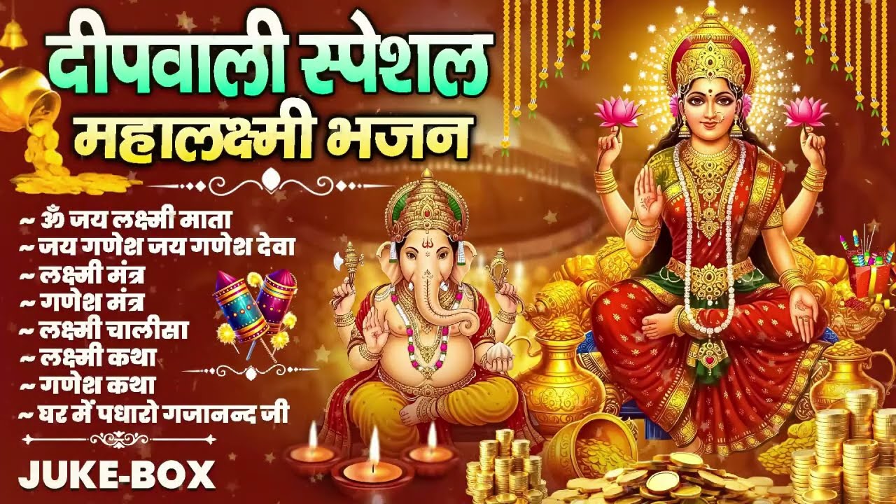 ✅ Diwali Special Songs: Laxmi Katha, Aarti, Mantra & Ganesh Bhajan | Puja Vibes 2025