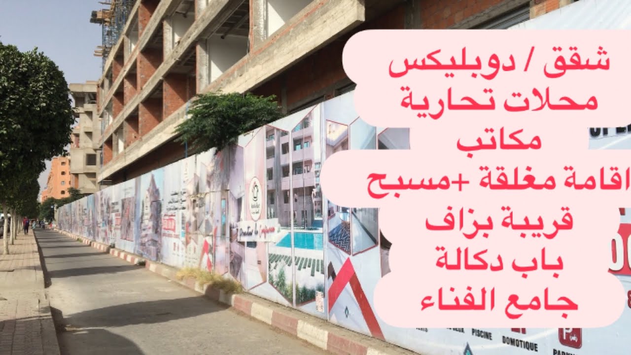 شقق /محلات تجارية /مكاتب قريب بزاف
