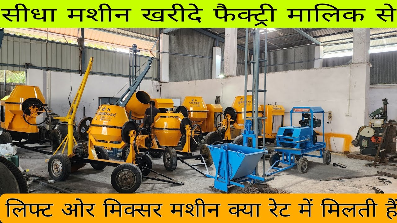 Indian manufacturers and wholesale pricing for cement concrete mixer machines and lifting equipment