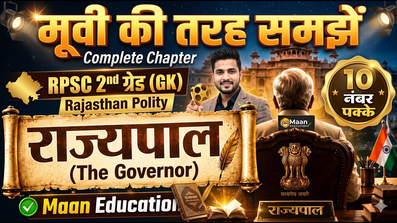 RPSC 2nd Grade GK | राज्यपाल (The Governor) 🎬 Movie Style Class | Rajasthan Polity |10 नंबर पक्के🔥