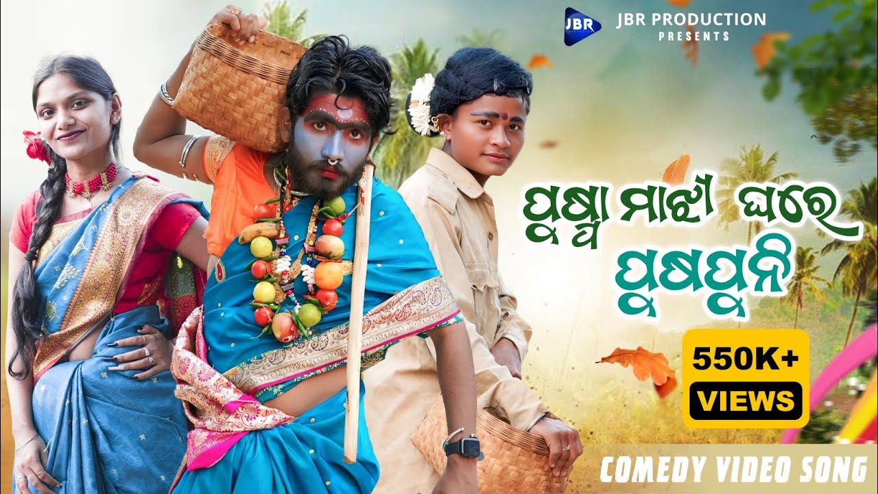 Puspa Majhi Ghore Puspuni 2025 || ପୁଷ୍ପା ମାଝୀ ଘରେ ପୁଷପୁନି || New Koraputia Song || Biswa & Lipsa ||