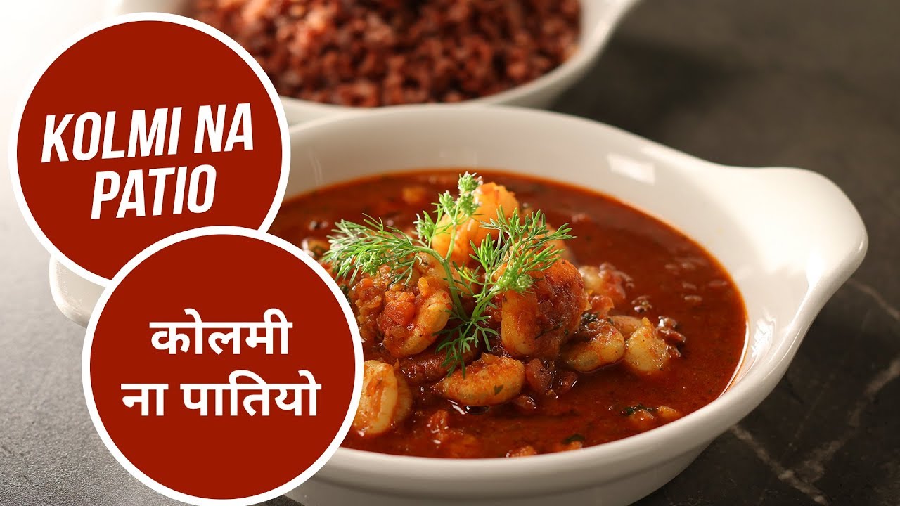 Kolmi Na Patio  | कोल्मी ना पाटिओ  | Sanjeev Kapoor Khazana