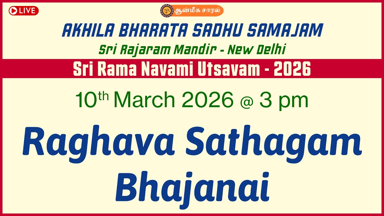 Raghava Sathagam Bhajanai | Sri Rama Navami Utsavam - 2026  | AKHILA BHARATA SADHU SAMAJAM