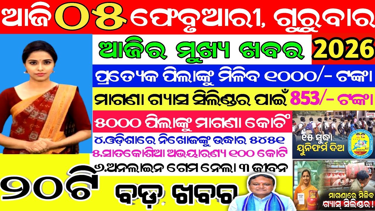 ତହସିଲ ଅଫିସର କାମ what's app ରେ ହବ ଅଫିସ ଯିବାକୁ ପଡ଼ିବନି / today's morning news odisha
