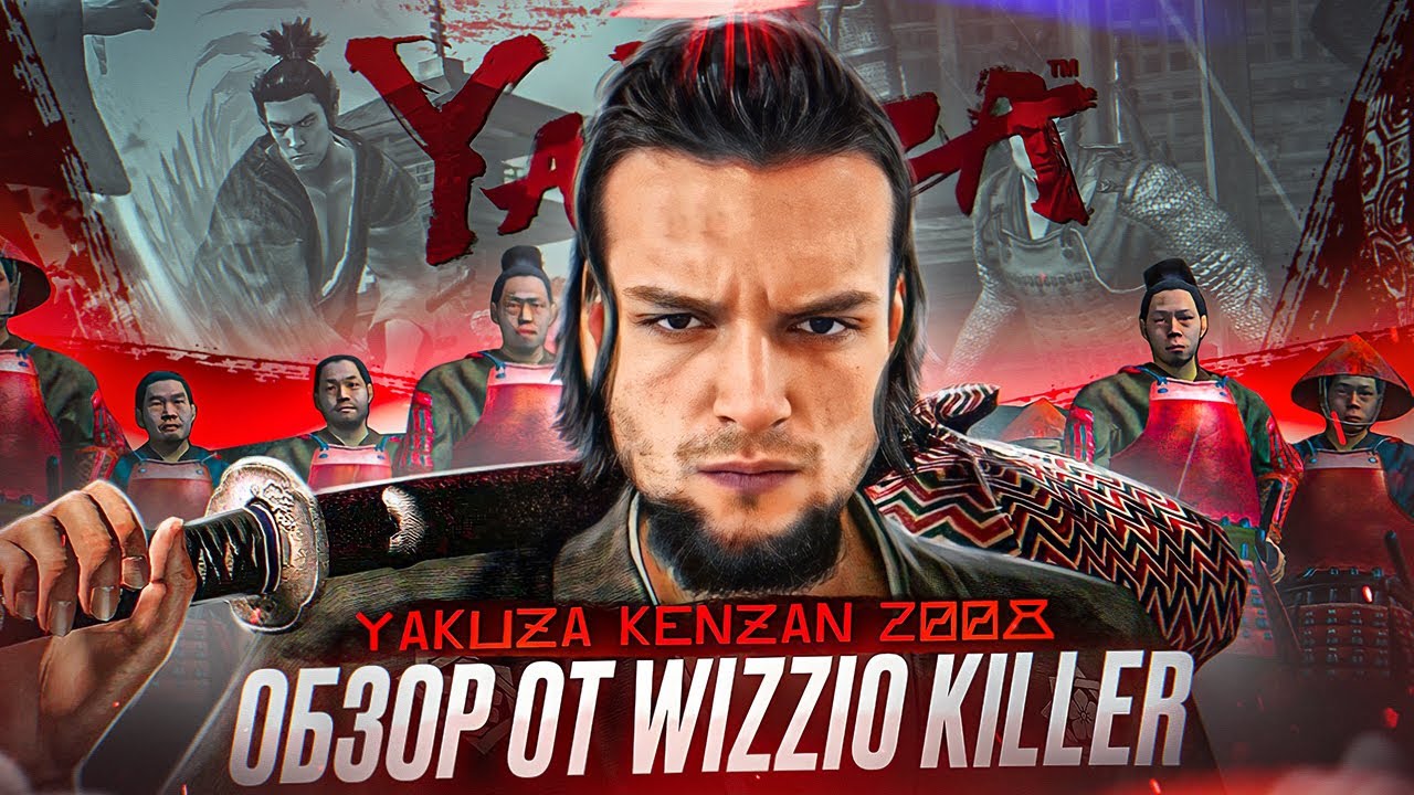 YAKUZA:KENZAN и Другие ответвления- Обзор от Wizzio Killer