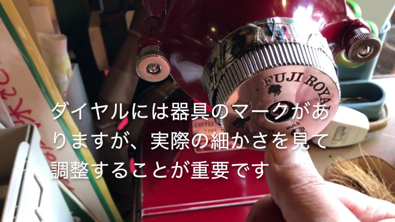 富士ローヤルコーヒーミルのR−４４０分解掃除をしました