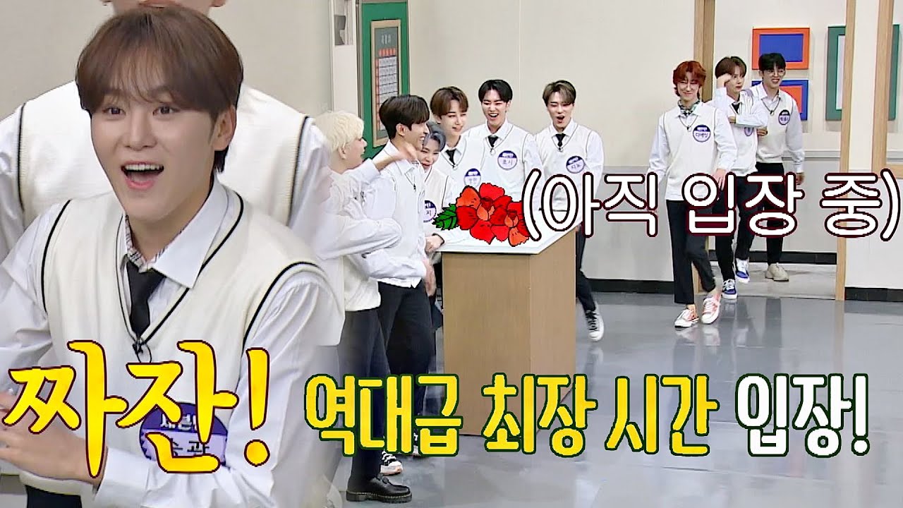 [선공개] (아직도 입장 중..) 골라 보는 재미가 있는 세븐틴(Seventeen)💕 역대 최장 시간 입장🏃🏻  아는 형님(Knowing bros) 252회