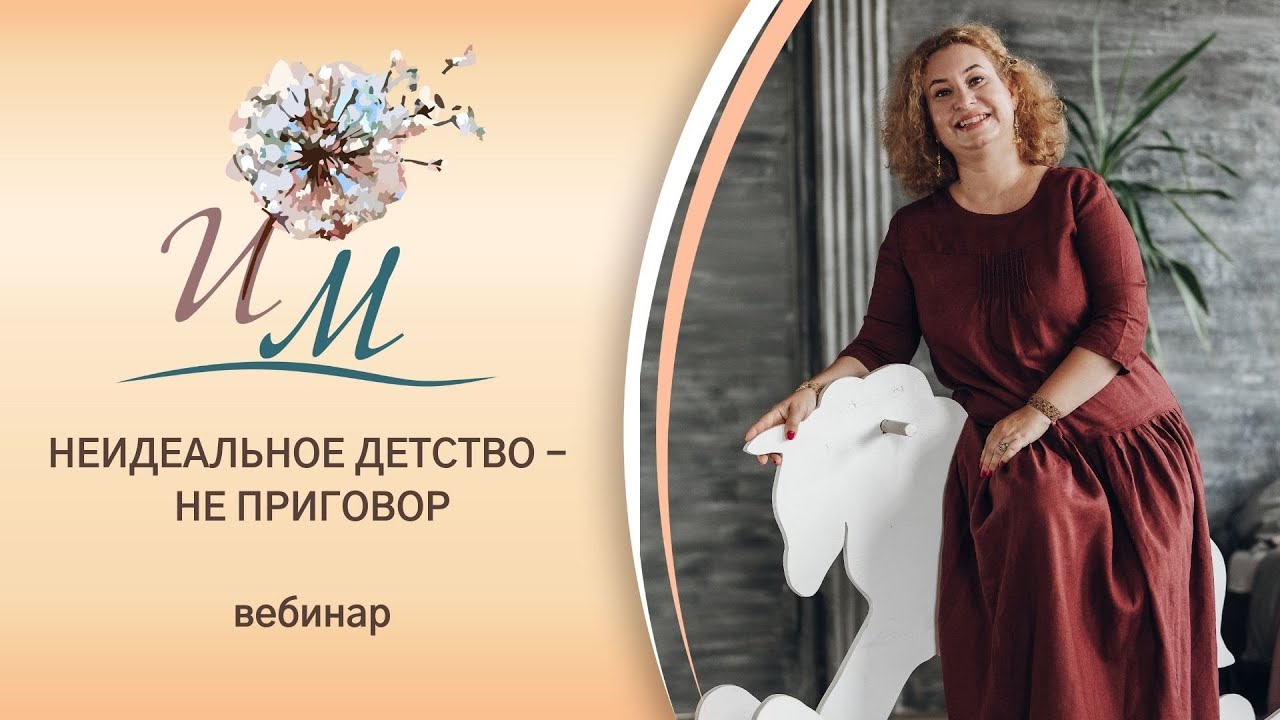 Неидеальное детство - не приговор. Интуитивное Материнство
