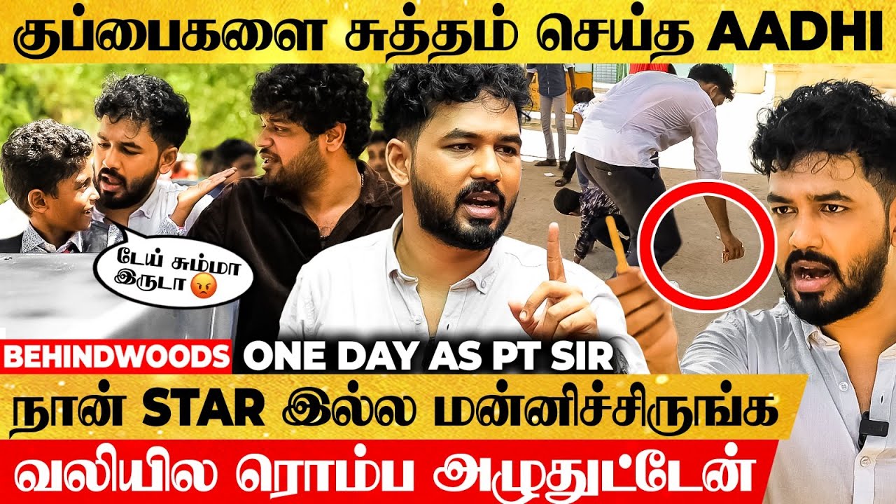 😰பயத்தில் அலறிய Hiphop Tamizha😪படுத்தி எடுத்த வாலு பசங்க | PT Sir பரிதாபங்கள் | Interview