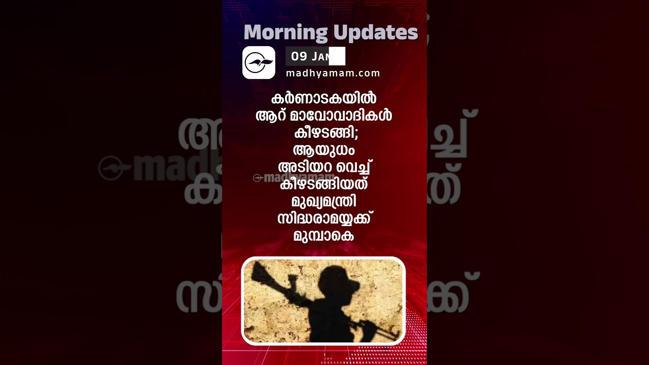 Morning Updates | One Minute News |09 Jan 2025|