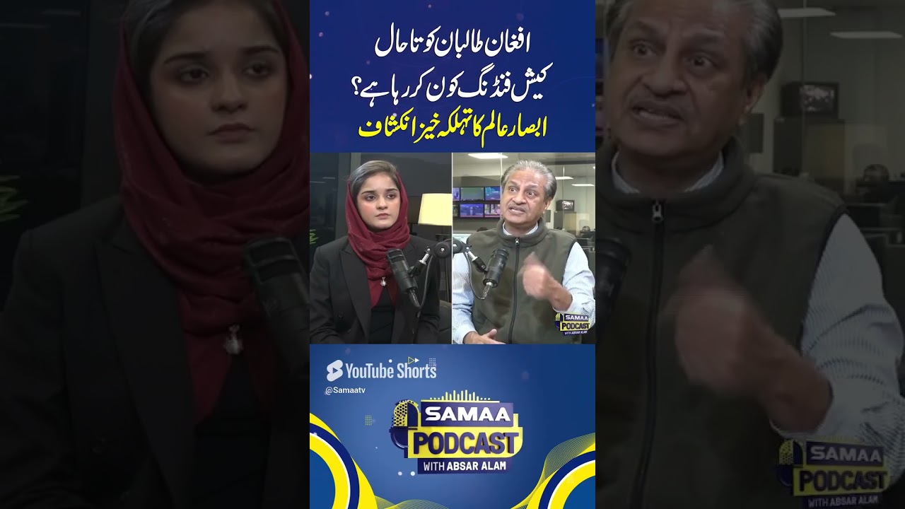 Who is still funding Afghan Taliban? Absar Alam's shocking revelation | Talk Show SAMAA