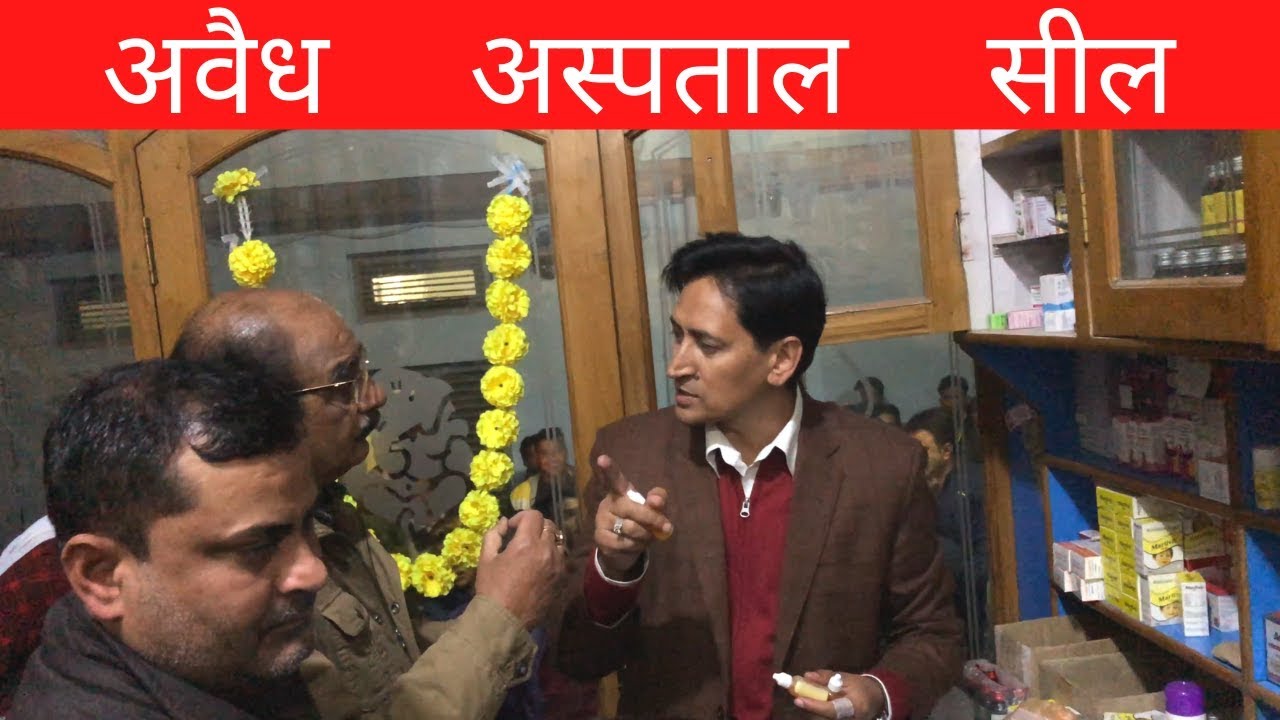 दवाइयों के चूरे करके बेच रहा डॉक्टर : अस्पताल में छापा- IAS Deepak Rawat