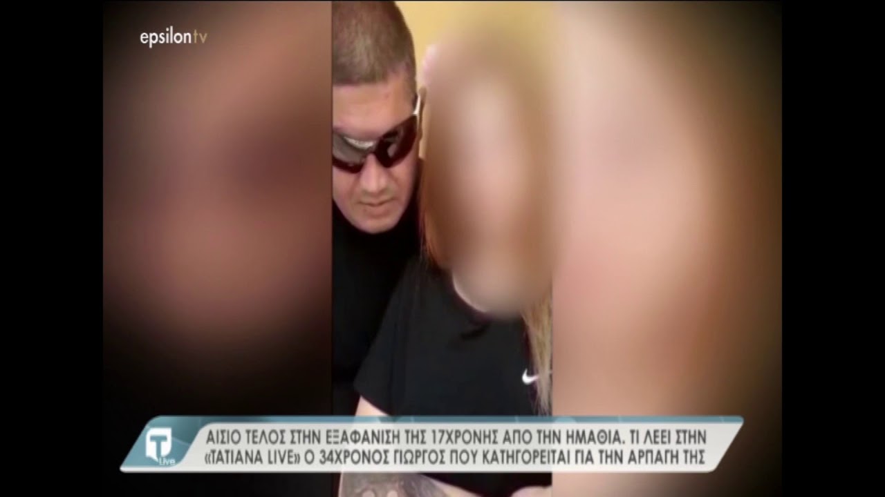 Αίσιο τέλος για την εξαφάνιση της 17χρονης από την Ημαθία