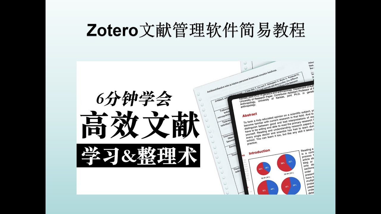 Zotero文献管理软件，超简易版教程来啦！