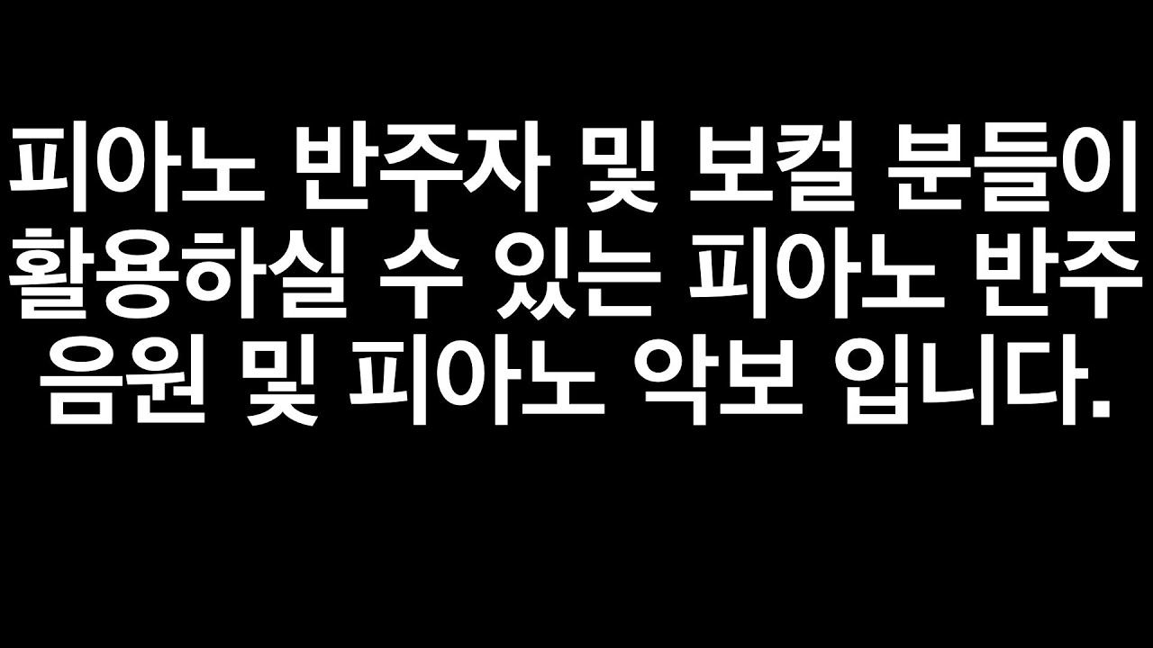 선재업고 튀어 OST 이클립스 - 소나기 피아노 반주 및 악보