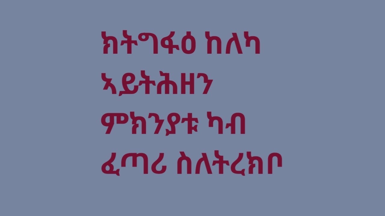TiTi channel (ቲቲ ቻነል) is live