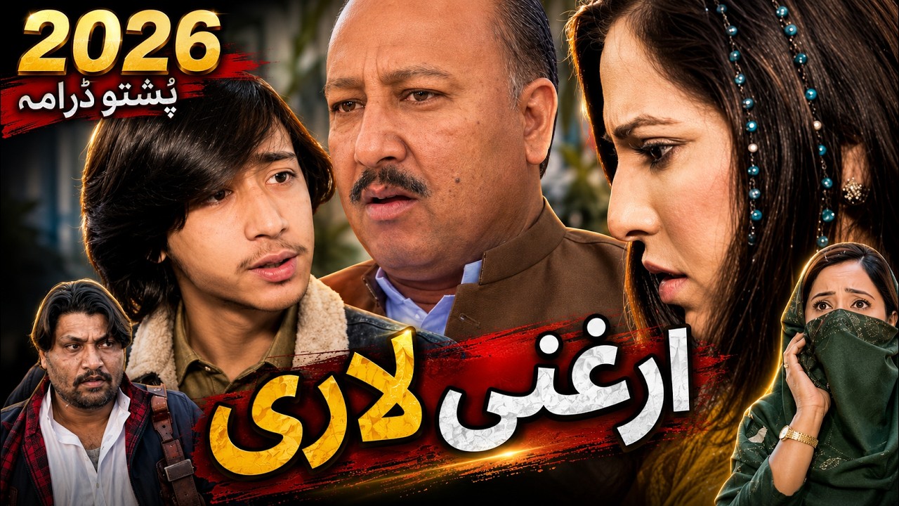 Pashto Drama | Azghani Laaree (ازغنی لاری) | Full HD