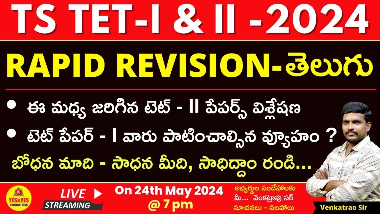 TS TET I & II - 2024 _TELUGU _ RAPID REVISION _ఈ మధ్య జరిగిన టెట్ పేపర్స్ విశ్లేషణ🔴LIVE Today @ 7 pm