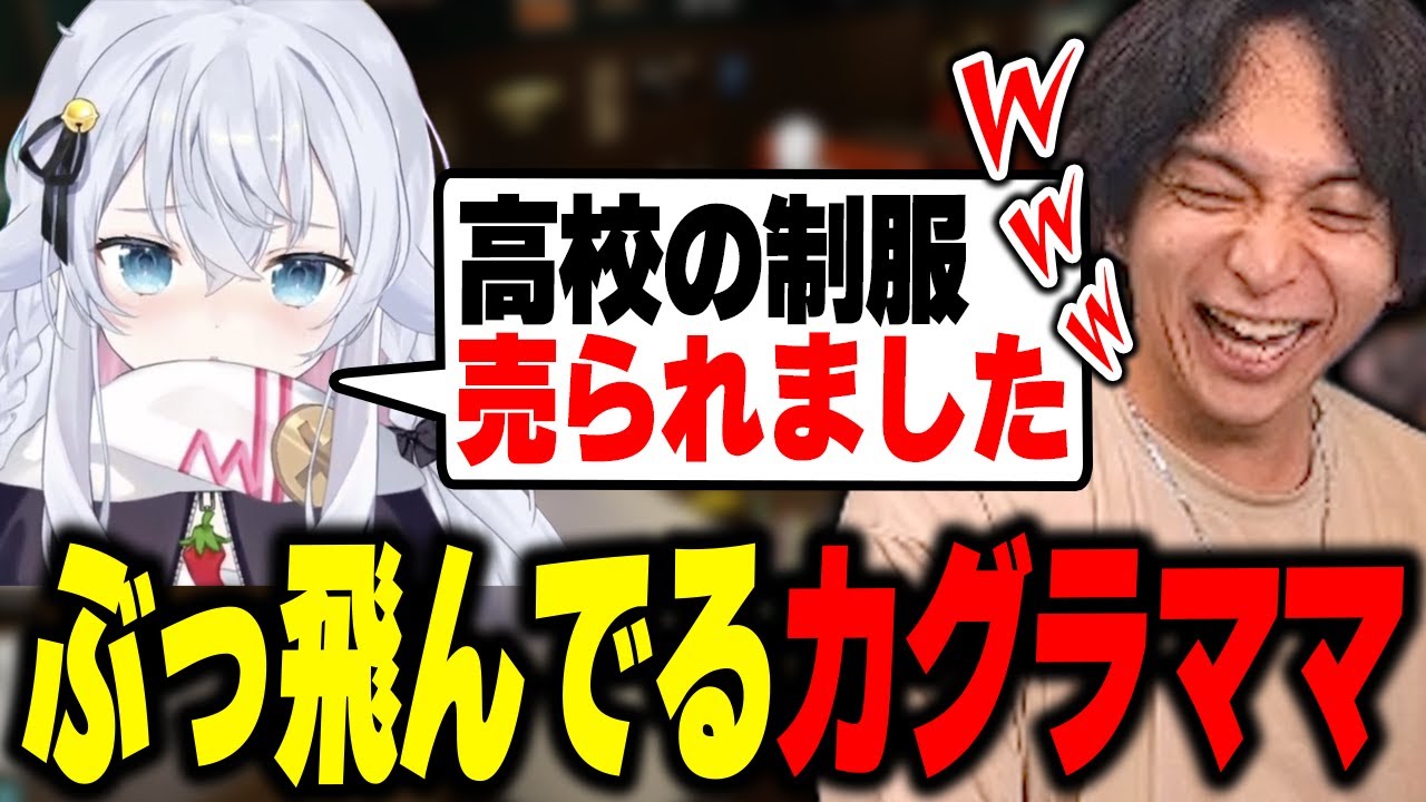 カグラナナのお母さんがぶっ飛んでて爆笑するけんき【カグラナナ/九衣よな/八神ツクモ/望月ほぐの/SHAKA/メーメントヴァニタス/天開司/如月れん/かんせる/小廻こま/#MADTOWN】