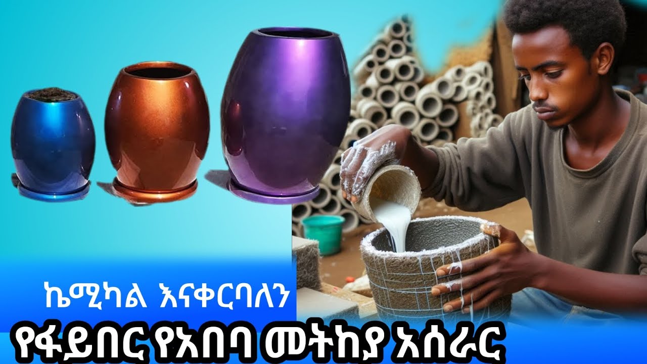 የፋይበር የአበባ መትከያ አሰራር ቅደም ተከተል